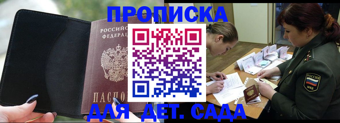 прописка ребенка в Жукове