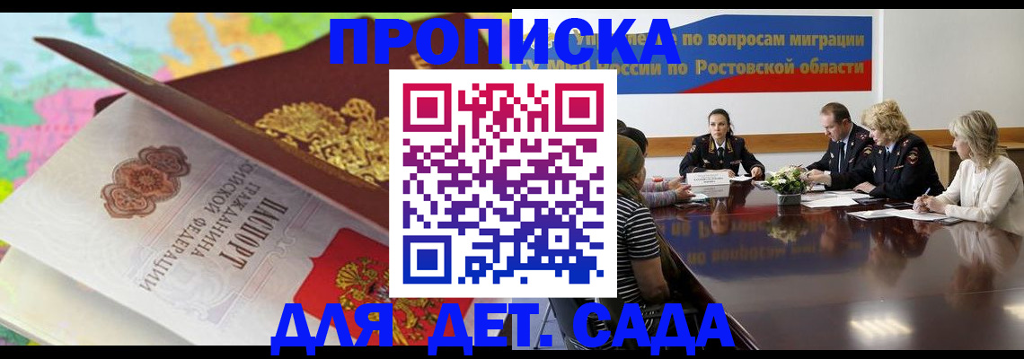 временная регистрация для всех в Жукове