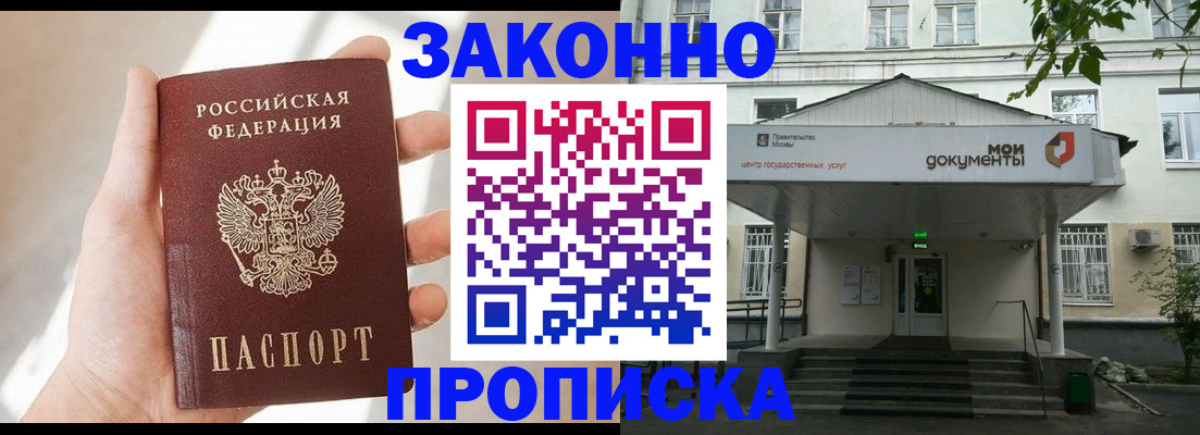 прописка регистрация в Жукове