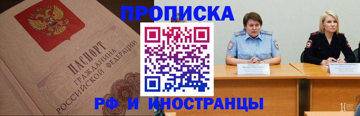 прописка законно в Жукове