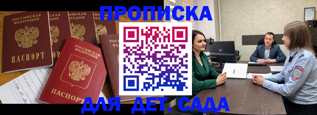 временная регистрация для школы в Жукове